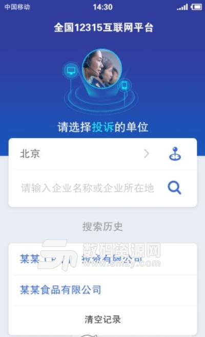 全国12315互联网平台官方app截图