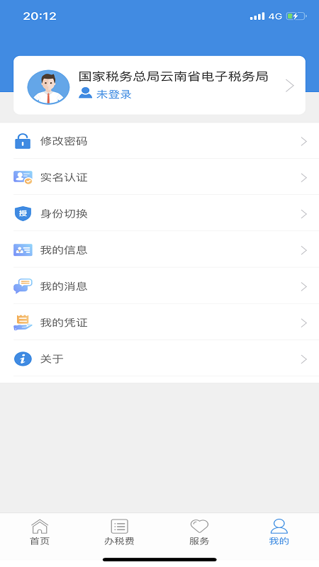 云南税务苹果版v3.7.5