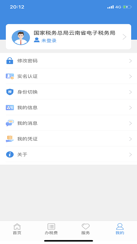 雲南稅務（醫保繳費）v3.7.5