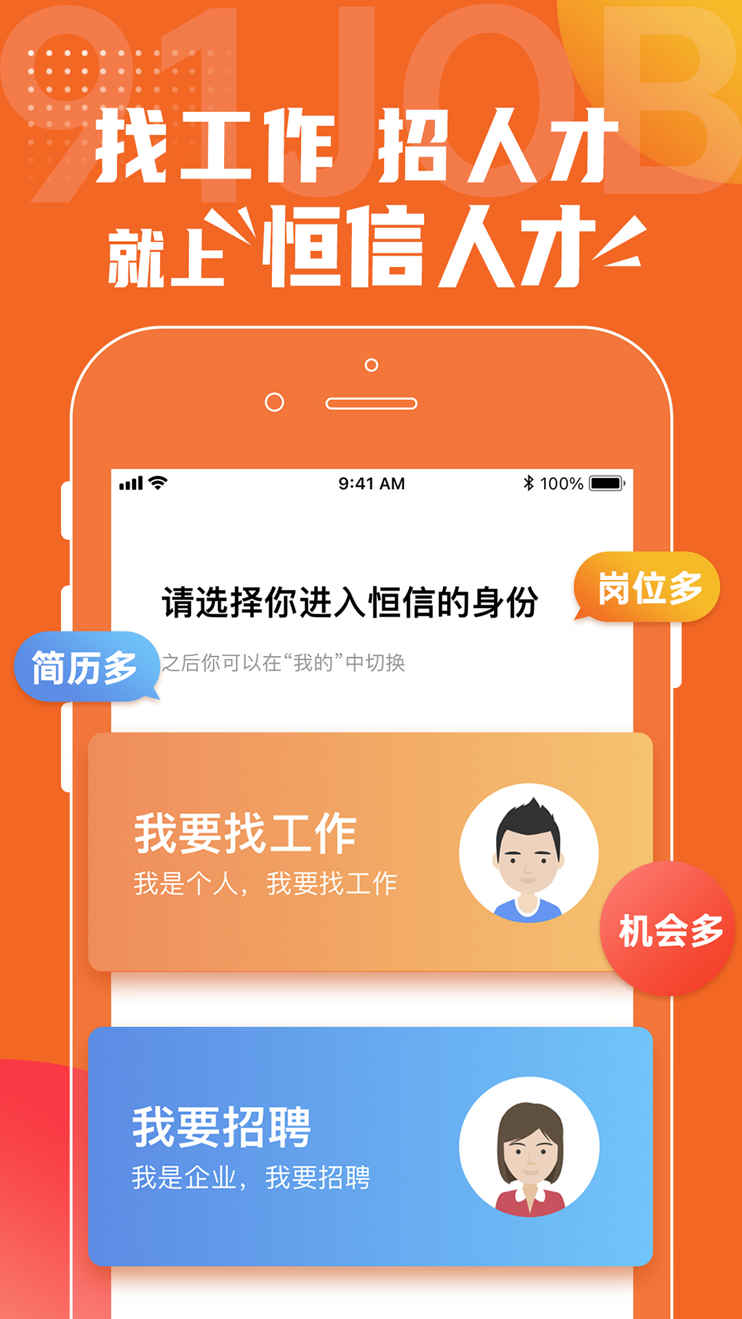 恒信人才-义乌找工作5.3.1