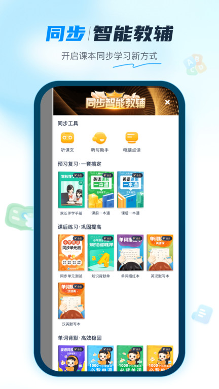 納米盒子英語課程appv10.10