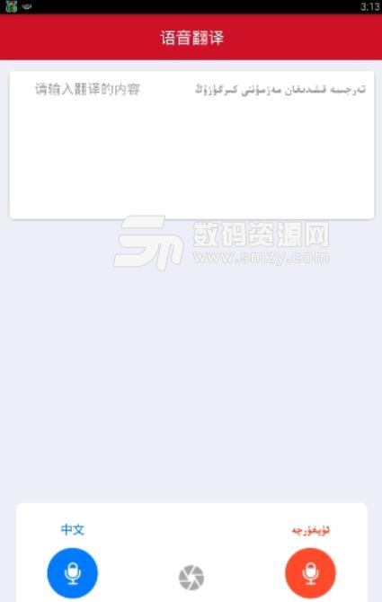 汉维国语助手安卓版截图