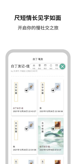 白丁友记app2.3.9