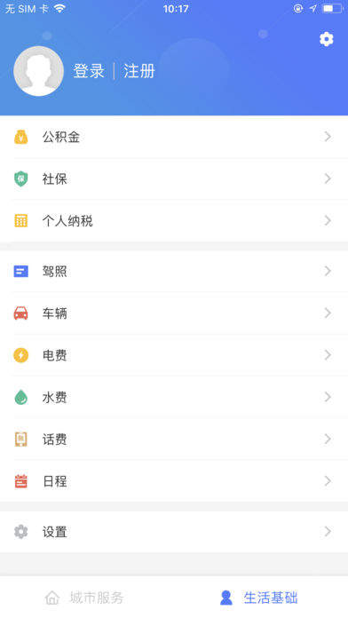 我的江宁iOS版v1.2