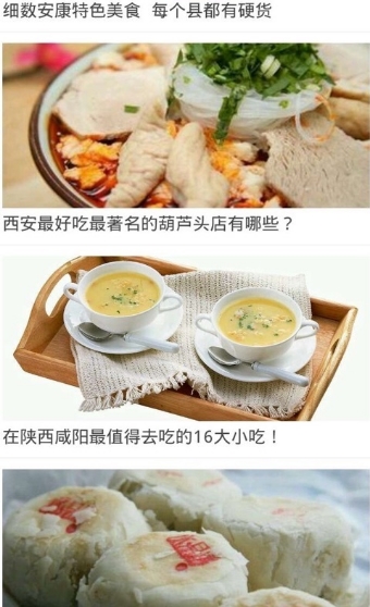 陕西美食大全最新版