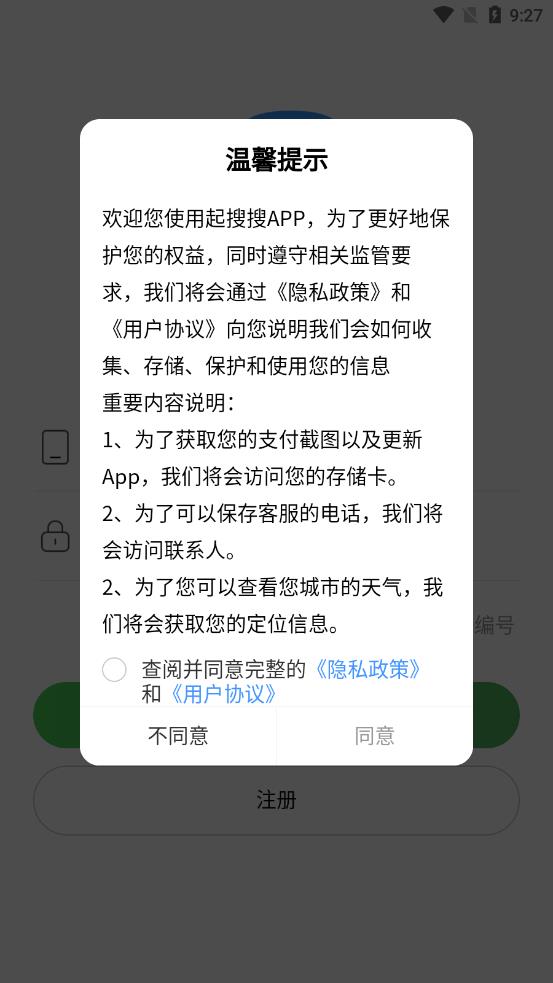 起搜搜app2.3.7