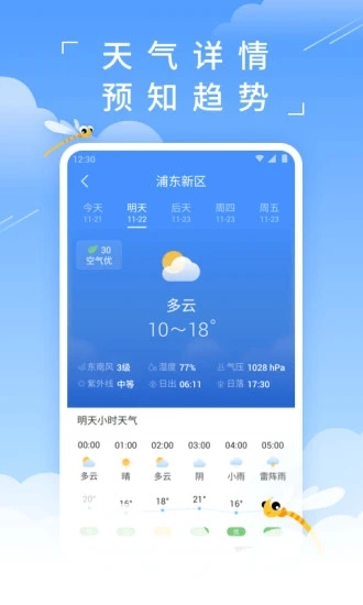 蜻蜓天氣預報app3.8.0