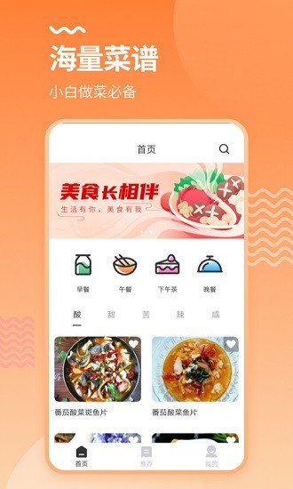 美厨食谱app3.1.2
