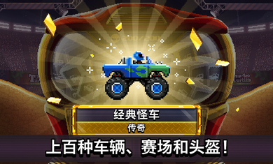 撞頭賽車無限金幣鑽石版v3.11.0