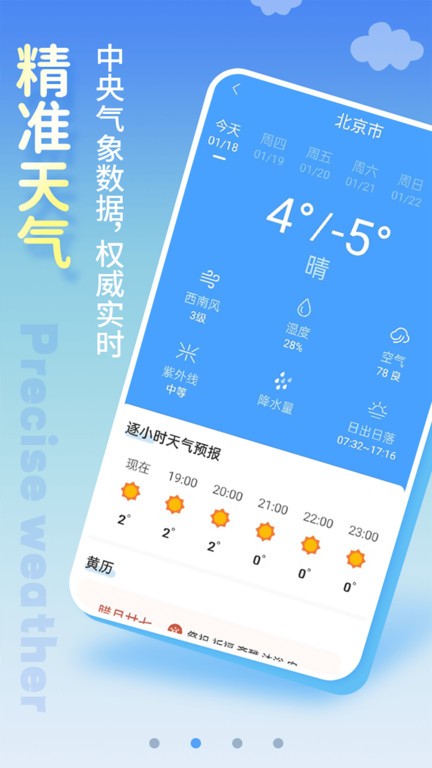 清新天气预报appv5.1