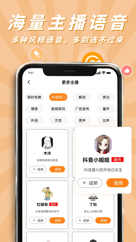 南瓜配音appv2.1.3