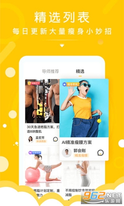 减肥导师appv3.1.2