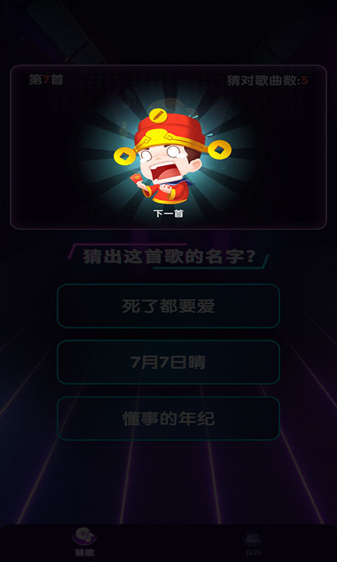 猜歌答人appv1.6.7