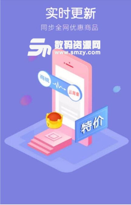 云淘集APP