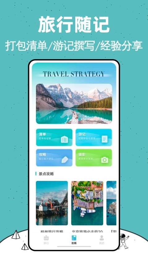 天巡旅行软件v2.1.0