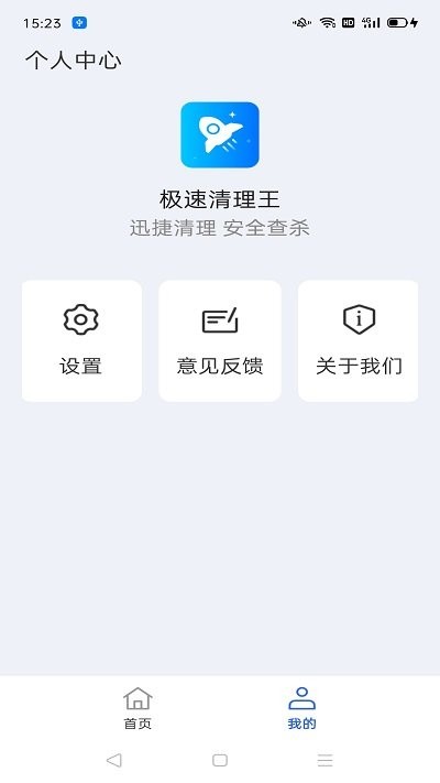 极速清理王appv4.4.45.05