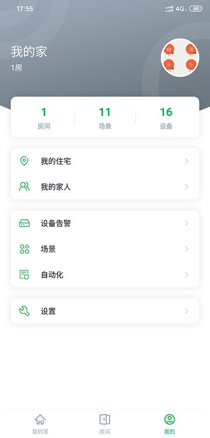 aihome智能家居app1.3.4