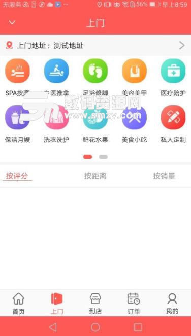 美爽o2o安卓app下载