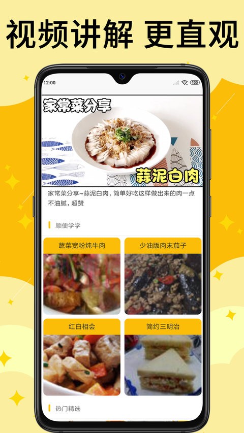 饭团菜谱app1.1.3