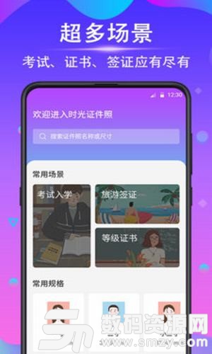 时光证件照手机版