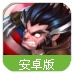 超能复仇者百度版(跨服联赛) v1.6 安卓手机版