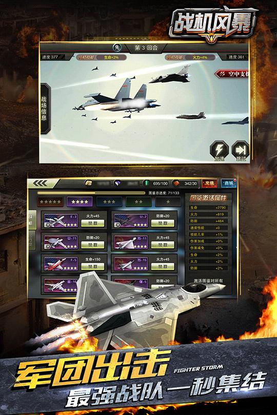 戰機風暴遊戲v2.1.7