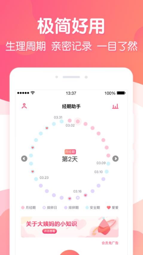经期助手2.1.1