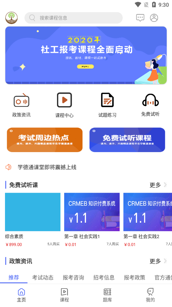 学德通课堂app1.0.0