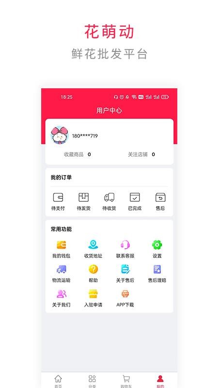 花萌动app1.3.1