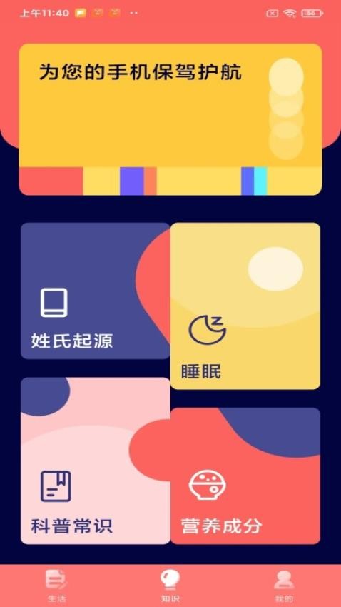 易鸣管家app1.0.1