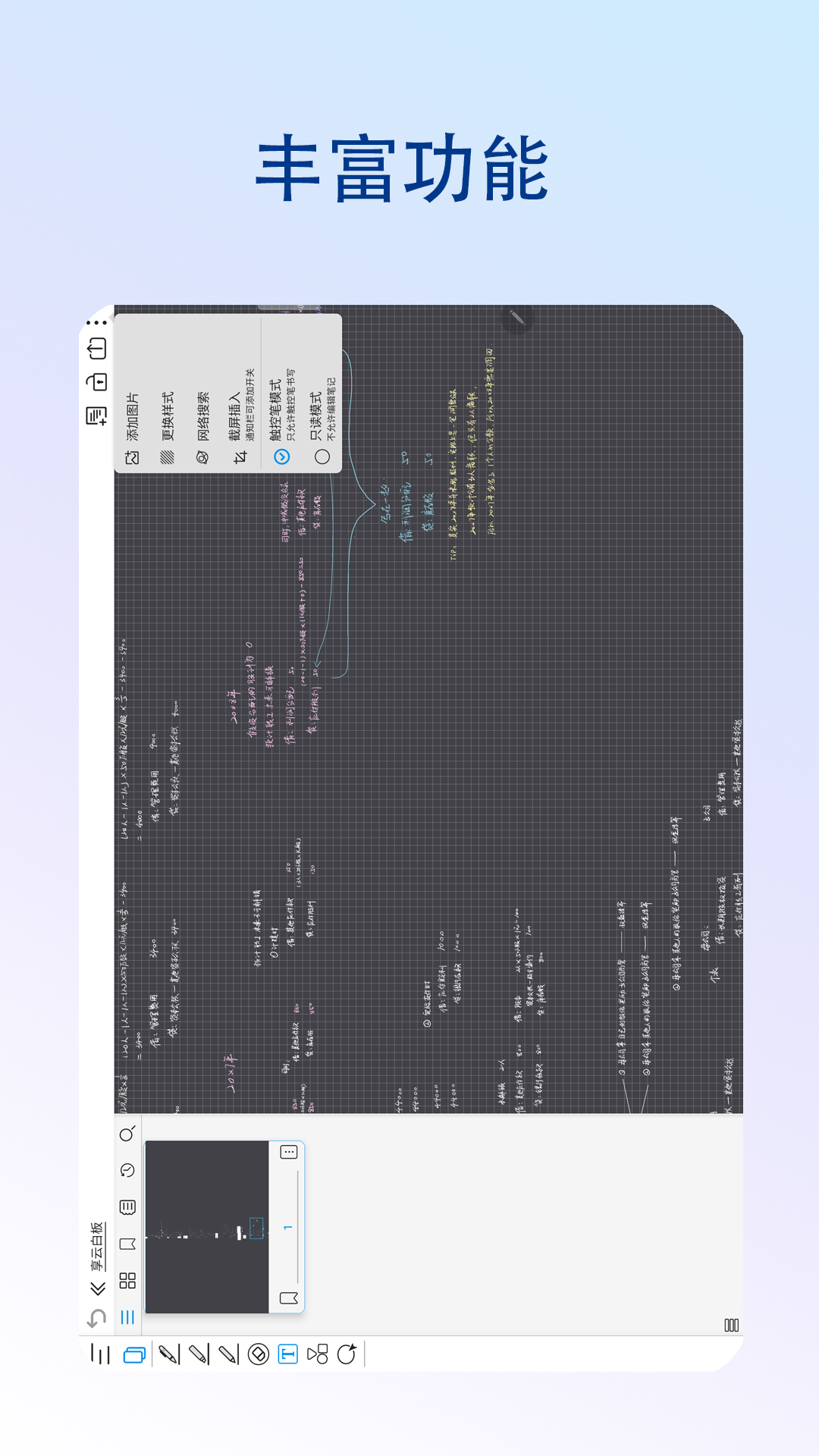 享雲白板1.1.1.3