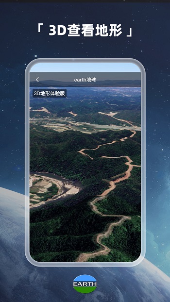 earth地球高清版(卫星地图)v3.8.8