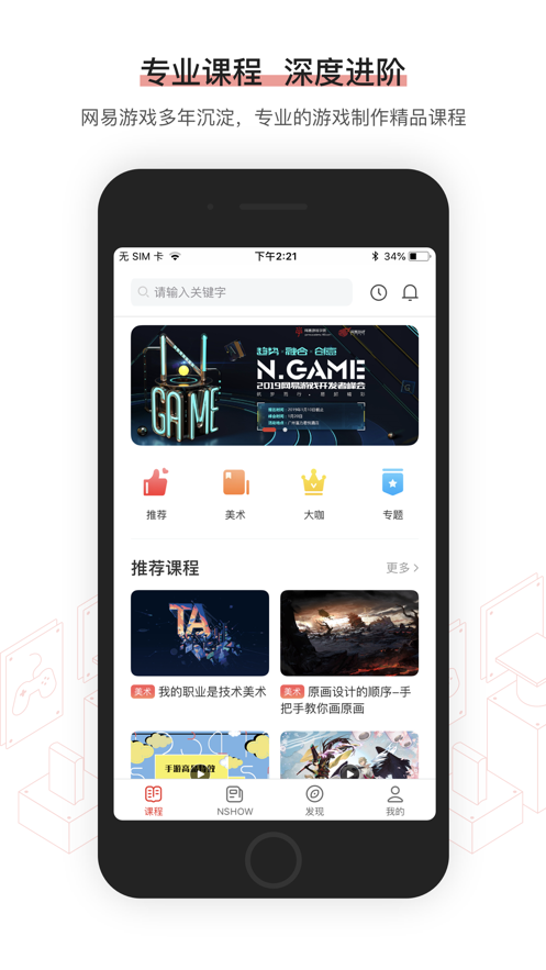 网易游戏学院v1.1.8