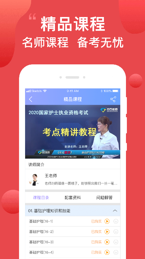 护考通appv4.5.2