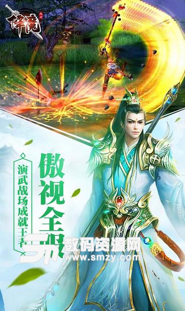 九州降魔录手游果盘版截图