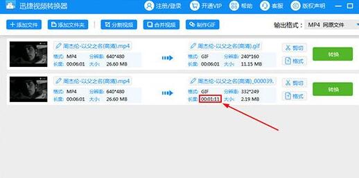 迅捷視頻轉換器怎麼製作GIF？迅捷視頻轉換器製作GIF的方法