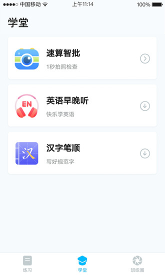 畅言晓学学生端APPv4.4.1.5