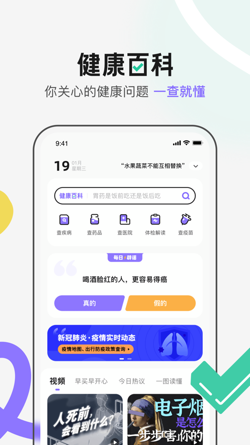 丁香医生App2024v11.3.4