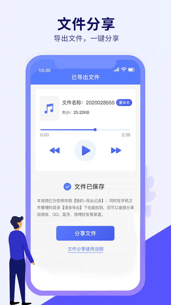 语音导出文件管理v1.2.0