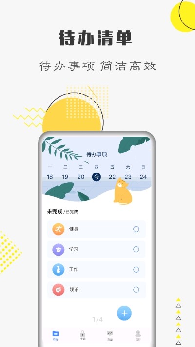 自律計劃appv1.1.0