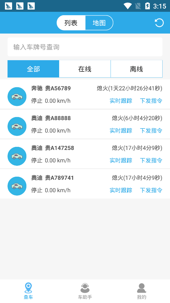 智查車v4.1.2