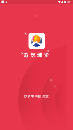 奇想课堂appv1.3.0