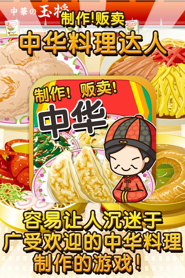 中华料理达人游戏v1.0