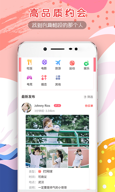 番茄约会v2.5.0