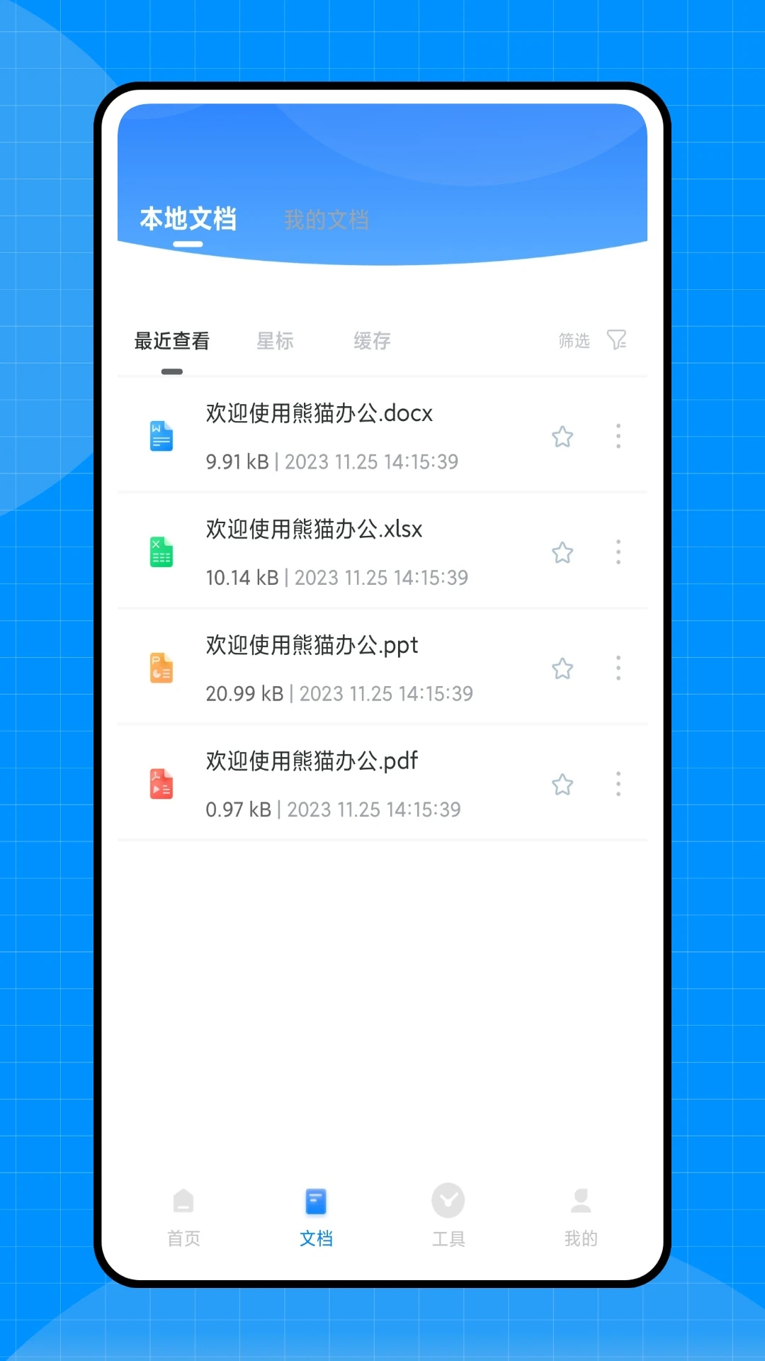 熊猫办公appv4.0.0