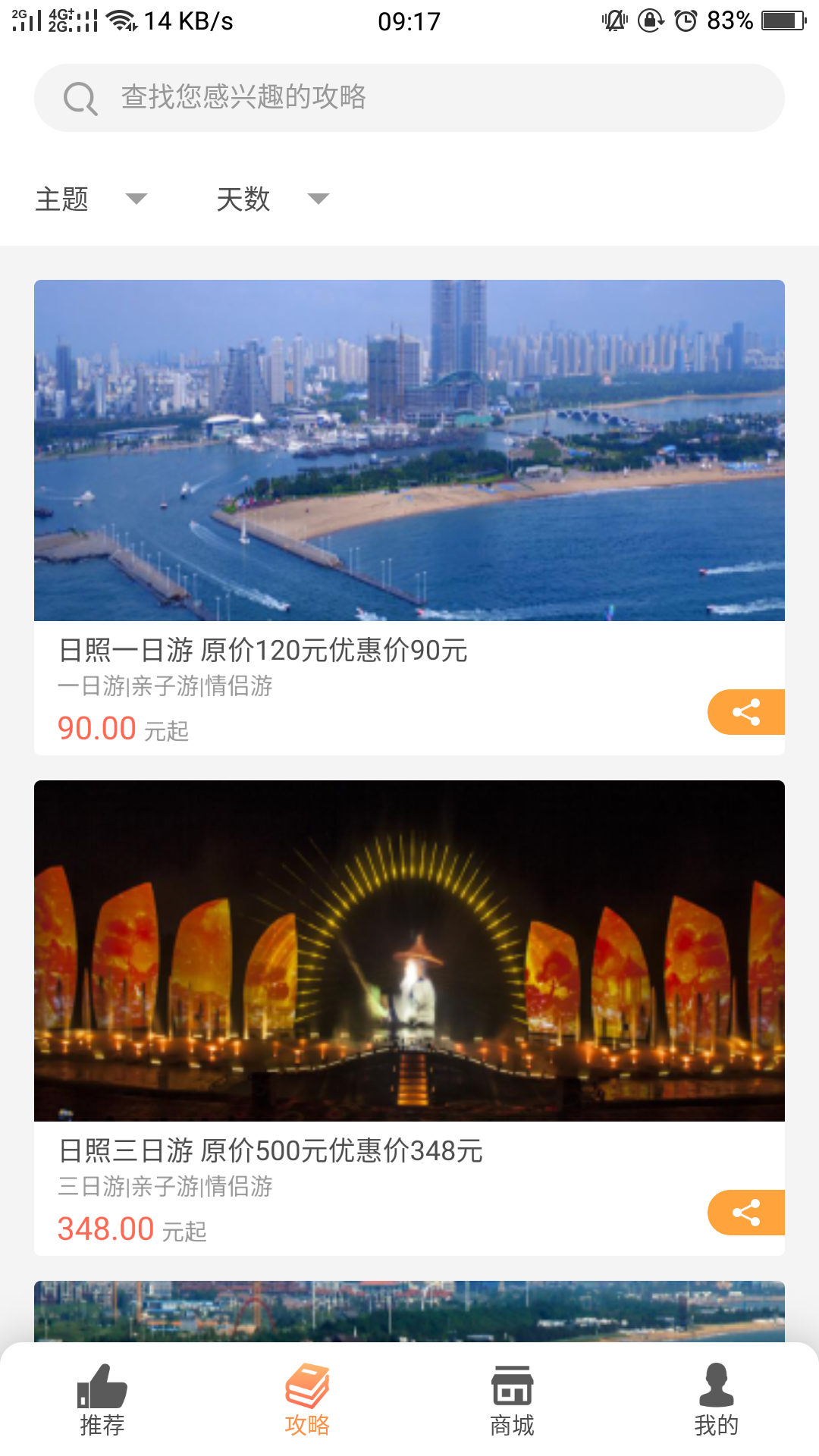 日照文旅appv1.5.2