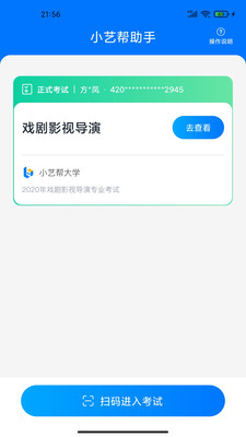 小艺帮助手app2.2.2