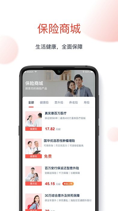 国华人寿v3.2.2 安卓版