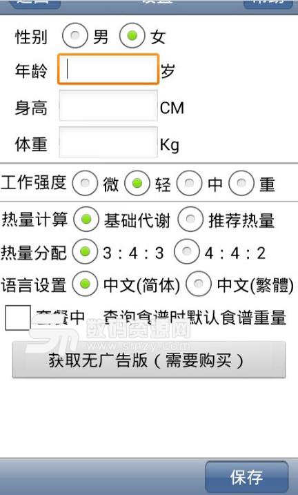 减肥运动瘦身宝典手机版截图