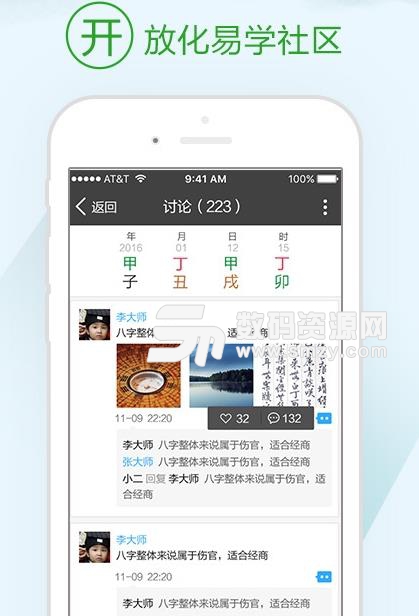 三清宫八字app安卓版
